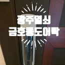 현진에버빌 2차 | 광주열쇠 수완동현진에버빌 도어락 르그랑l50지문번호키설치했어요