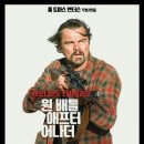 멋짐태권도장 | 영화 관람 후기, 원 배틀 애프터 어나더