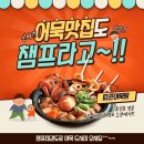 로뎀나무어린이집 | [효성동태권도]#챔프태권도 #잘생긴관장님 #겨울간식 #따듯한 #어묵파티 🍢🍢🍢