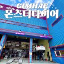 몬스터타이어 | 몬스터타이어 김해 풍유동 휠얼라인먼트 엔진오일 교환 후기