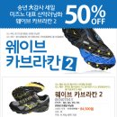 미즈노 산길러닝화 50% 세일 안내. 이미지