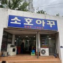 소호8길 네이버블로그