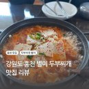 금실막국수 | 강원도 홍천 두부찌개 맛집 금실막국수