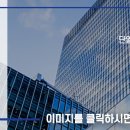 건축사사무소 다린 이미지