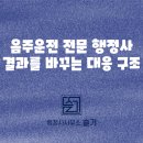 행정사사무소 슬기 이미지