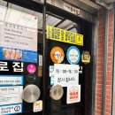 중교로 | 대전 두부두루치기 맛집 진로집 주말웨이팅 내돈내산 솔직후기