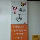 풍미칼국수