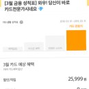 나 익친에서 카드 혜택 최고로 잘 이용한다고 자부함 이미지