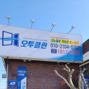 오투클린 이미지