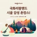 국화리팜랜드 이미지