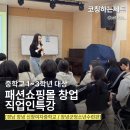 청소년수련관다목적홀 | 패션 쇼핑몰 창업 CEO 직업인 특강 창녕군청소년수련관 다녀왔어요 / JOB버스와 함께 떠나는 진로여행...