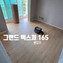 금호1단지 | 분당 양지마을 1단지 금호아파트 그랜드 텍스쳐 165 본오크 시공 후기 🛠 우진상재 ) 구정마루 경기 광주점