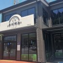 우이며녹김포 | [ 김포 장기동 / 우이며녹 ] 바지락보다 시원한 조개국물의 끝판왕 백합 칼국수 맛집