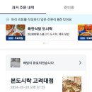 본도시락 고려대점 이미지