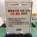 써브웨이 부산시청점 | 부산시청 24시간 맛집 '완뚝순두부 부산시청점', 언제 가도 편안한 한 끼