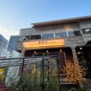 잠실맛집, 송파나루역 맛집 &#34;개나리아구찜&#34; 본점 내돈내산 솔직후기, 평일저녁 웨이팅 시간