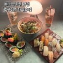 대구 삼덕동 술집 [무한궤도 하이볼바], 참치뱃살 후토마끼와 냉우동 맛집