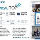 탑메디칼 이미지