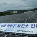 신월 태양광발전소 이미지