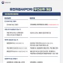 휴통재활의학과의원 | 안성시, “PCR 검사 우선순위 대상자, 병․의원에서 검사비 부담 없이 검사하세요”
