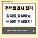 2024 박문각 주택관리사 - 문제풀이 - 공동주택 시설개론 | 주택관리사보 자격증 1차 2차 시험 합격률 및 과목별 난이도 및 공부방법