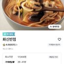 화신반점 이미지