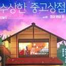평범상점