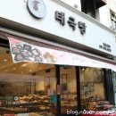태극당제과점