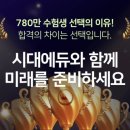 시대에듀 | [시대에듀] 2026 행정사 합격패스 강의 후기 1편ㅣ에듀메이트