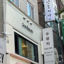 뷰티soo | 건대 왁싱 수뷰티 다녀온 후기