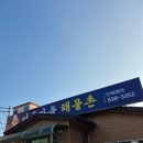 아구마을해물촌 이미지