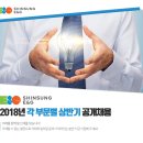 신성이엔지 2018년 상반기 공개채용(~3월 20일) 이미지