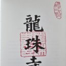 진주 의곡사 불설대보부모은중경 | 화성 용주사