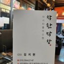 맛,가격,서비스가 좋은 착한막창 이미지