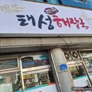 태성해장국 이미지
