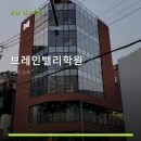브레인밸리학원