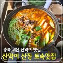 토속마을민박 이미지