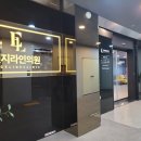 엣지라인의원 이미지