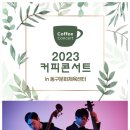 성민제x최진배 <KONTRAS2> | 인천 동구, 성민제×최진배 ‘두 대의 베이스로 만드는 세상’