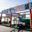 죽전곰탱이24시셀프세차장 이미지