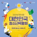 2020 대한민국청소년박람회 캐릭터공모전 이미지