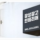 광성광고 이미지