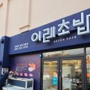 이레초밥