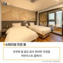 어반이스트 호텔 이미지