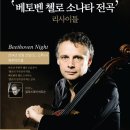 피터 비스펠베이 첼로 리사이틀 이미지