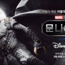 문나이트 이미지