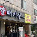 불당동고기집 깔매기살 후기