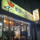 쪼꼬니닭갈비