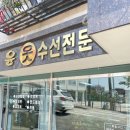 사강옷수선