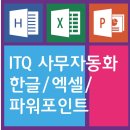 ITQ엑셀 자격증 취득반 이미지